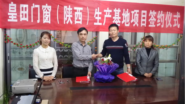 新战略，新高度 ——皇田门窗正式成立陕西生产基地