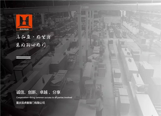 双虎木门竭尽全力只为守护一个家 双虎木门竭尽全力只为守护一个家