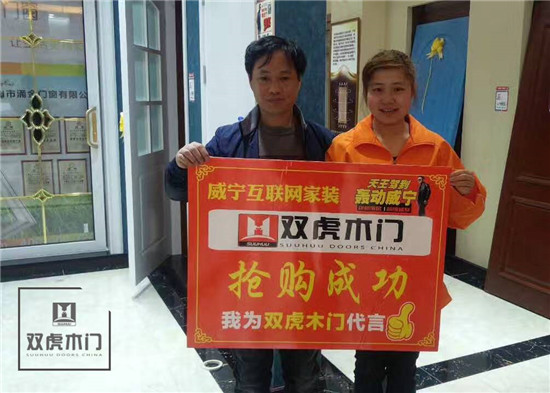 高品质 好生活 我为双虎木门代言