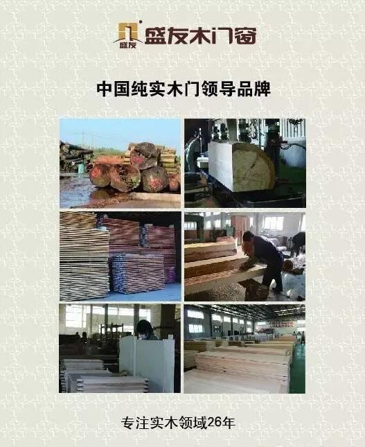 盛友木门窗正式亮相第十六届中国国际门业展览会