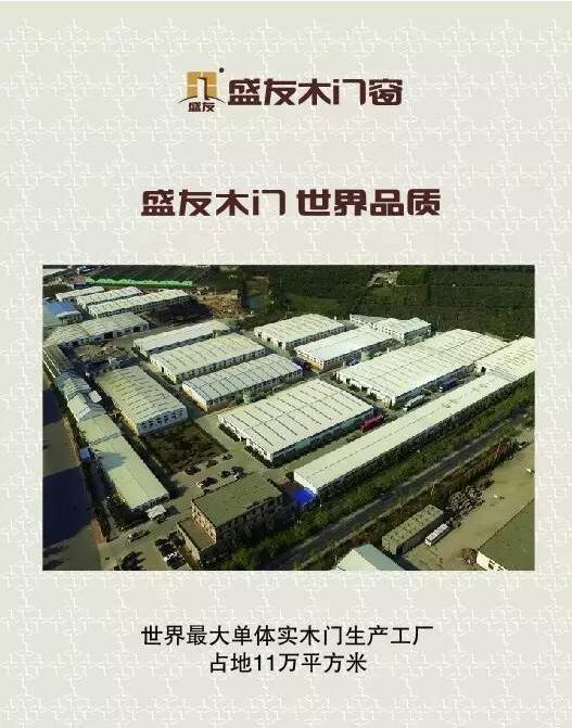 盛友木门窗正式亮相第十六届中国国际门业展览会
