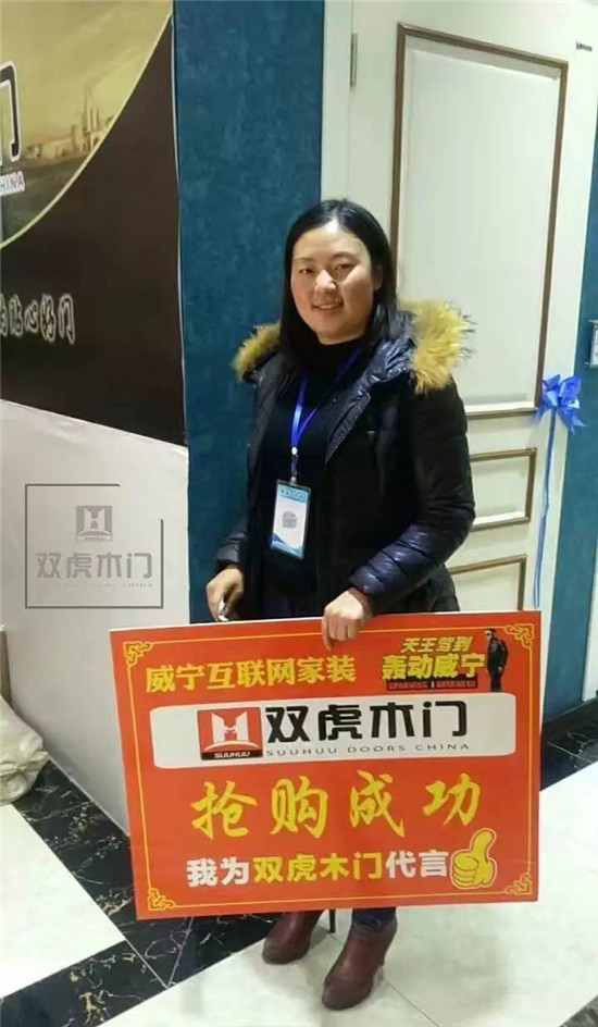 高品质 好生活 我为双虎木门代言