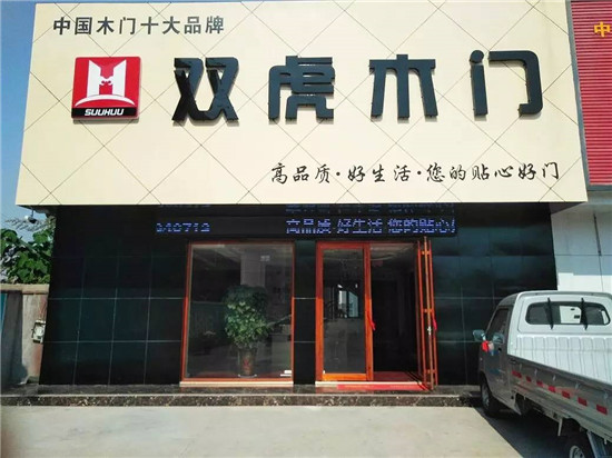 双虎木门拓土齐鲁 | 成功签约山东莱芜