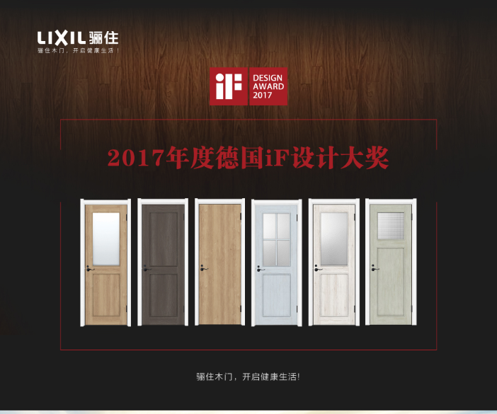 骊住调色板系列新品发布会＆首届“骊住杯”设计师大赛启动仪式将于8月25日在沪举行