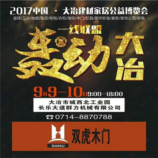 “累到无能为力、拼到感动自己”大冶双虎木门开业首战告捷，成功签单近60组