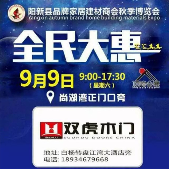 【湖北阳新】双虎木门专卖店迎开门红，现场签单近50组