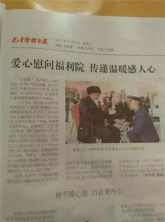 【正能量】库尔勒双虎木门:用我们的爱心托起老年人幸福的晚年 【正能量】库尔勒双虎木门:用我们的爱心托起老年人幸福的晚年