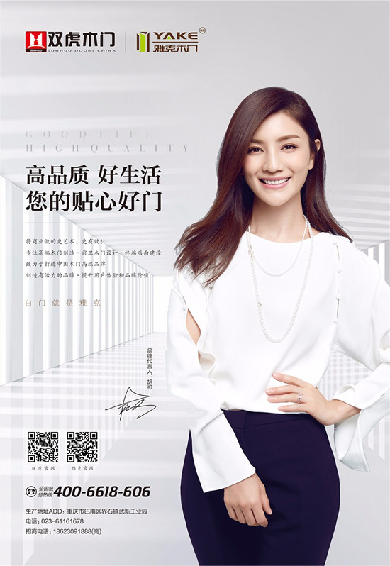 双虎门业重磅签约知名艺人胡可 品牌形象创领新高度