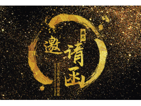 邀请函|大趋势、大未来－我门相约在C2T08