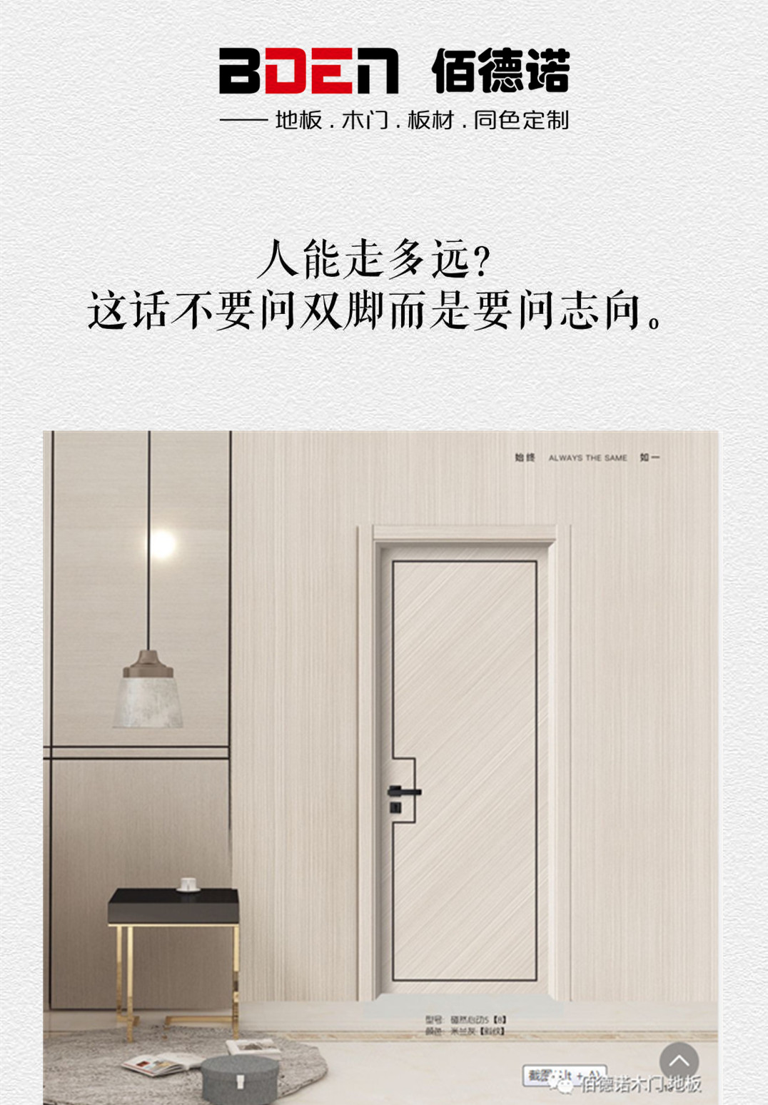 佰德诺木门丨让生活更热爱精致