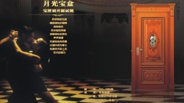 月光宝盒