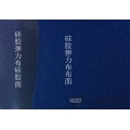 钢质门木纹转印机硅胶弹力布