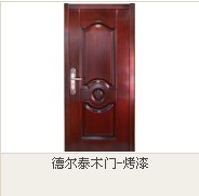 徳尔泰木门-烤漆门