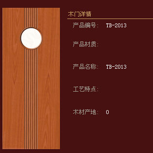 兔宝宝木门产品推荐-浮雕门-阳光经典系列TB-2013
