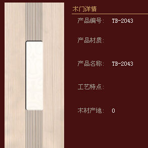 兔宝宝木门产品推荐-浮雕门-阳光经典系列TB-2043