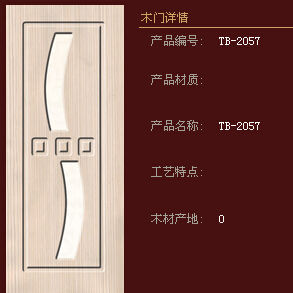 兔宝宝木门产品推荐-浮雕门-阳光经典系列TB-2057