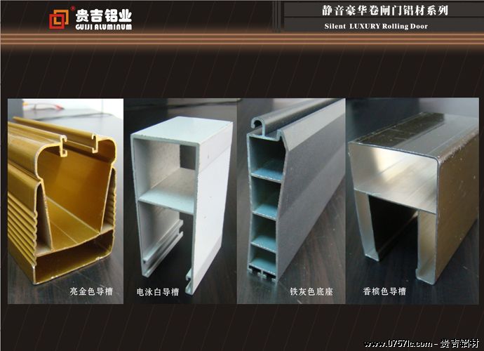 卷闸门铝型材
