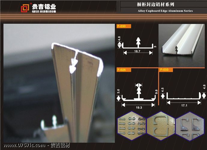 橱柜封边铝型材