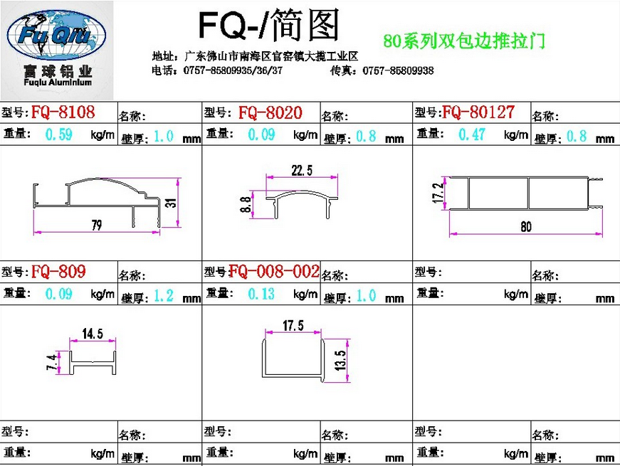 80系列双包边推拉门