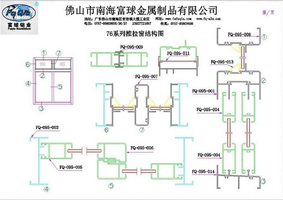 推拉窗系列