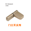 门合页系列