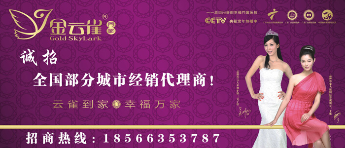 金云雀门窗加盟常见问题