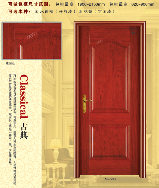 室内木皮烤漆门
