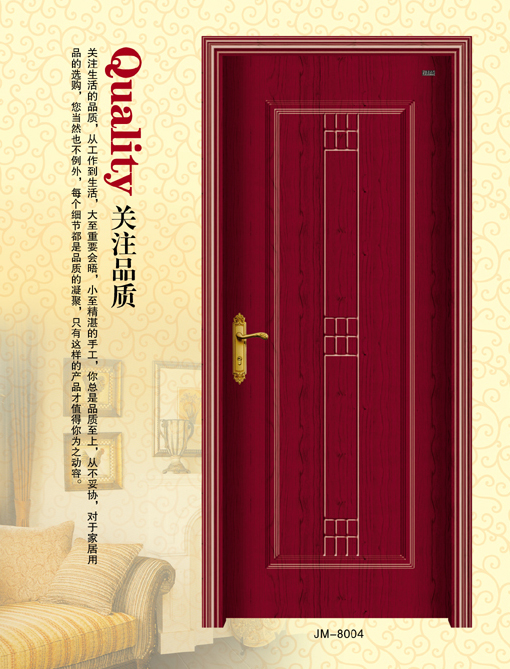 家之美木门系列