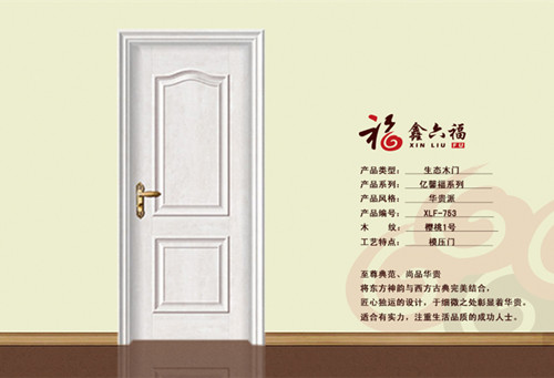 鑫六福木门加盟常见问题