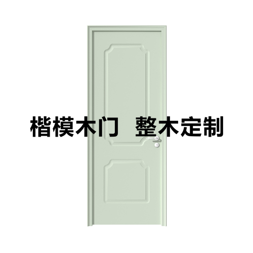 楷模木门加盟常见问题