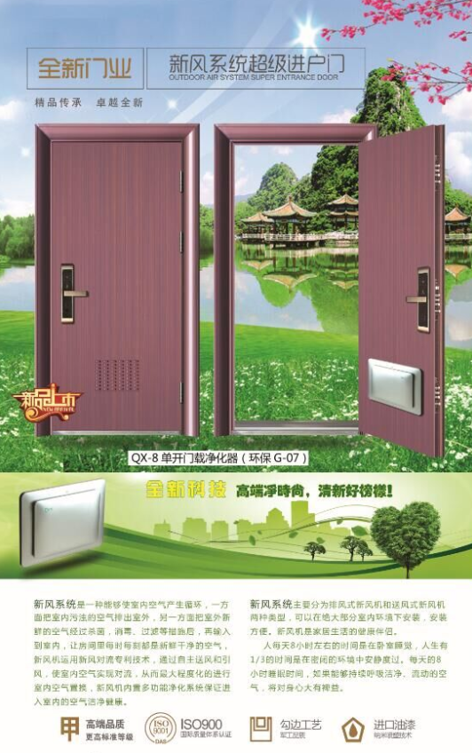 全新门载净化器