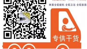 大武汉进入新时代，迅速崛起的林莱全铝家居.橱柜