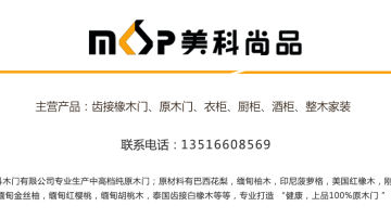 美科尚品整木家装，让您的家人称心如意 