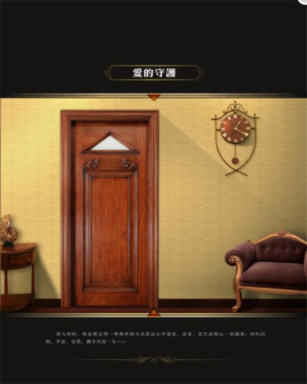新贵公馆家居-爱的守护