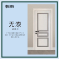 广千木门——无漆MD系列