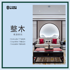 广千木门——整木烤漆系列