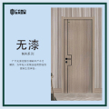 广千木门——无漆MA系列