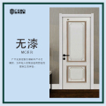 广千木门——无漆MC系列