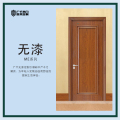 广千木门——无漆ME系列