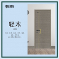 广千木门——轻木系列