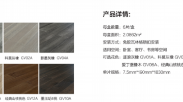 地板系列-桔家实木石晶地板