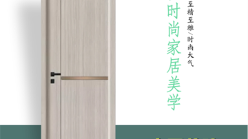 林原木门-C02系列