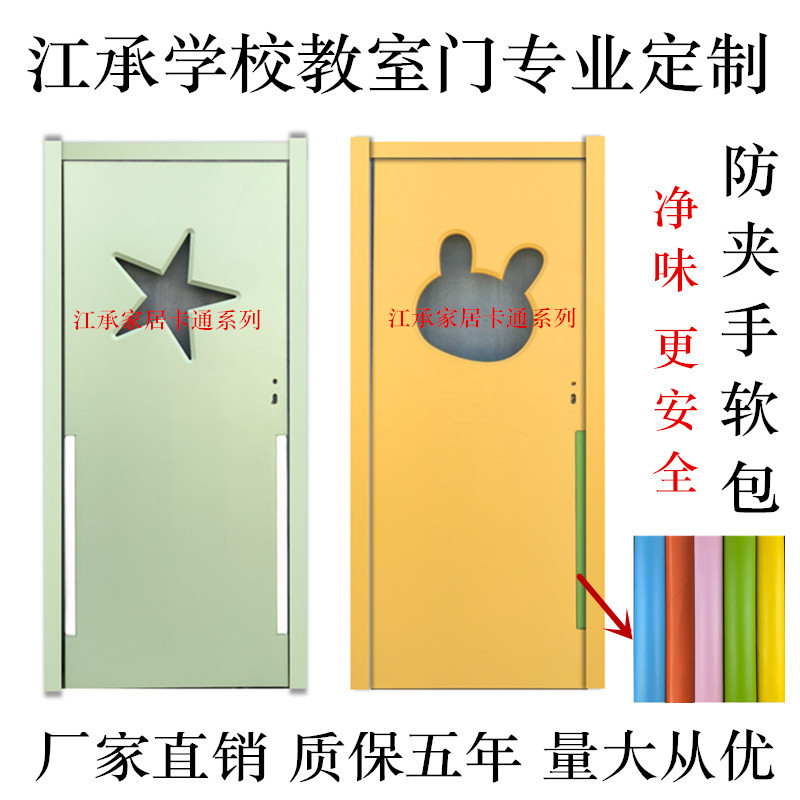加盟招商江承家居 幼儿园彩色卡通木门