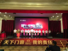 皇庭金门2016年经销商营销峰会暨新品发布会直播专题