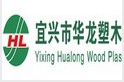 华龙塑木