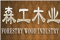 森工木业