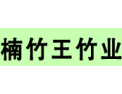 [楠竹王竹业]全国火热招商