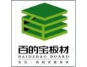 [百的宝健康板材]百的宝面向全国诚意招商