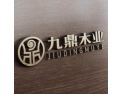 [九鼎木业]面向全国火热招商