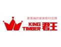 [君王木业]面向全国火热招商